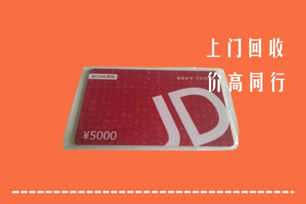 高价求购：开封市禹王台回收京东卡